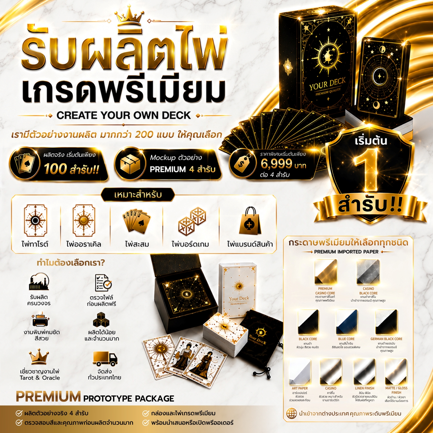 อยากมีไพ่เป็นของตัวเอง ต้องเริ่มต้นอย่างไร